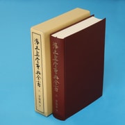 浄土真宗聖典全書 3 宗祖篇 下 [単行本]