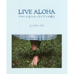 LIVE ALOHA―アロハに生きるハワイアンの教え [単行本]