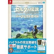 ゼルダの伝説 ブレスオブザワイルド パーフェクトガイド [単行本]
