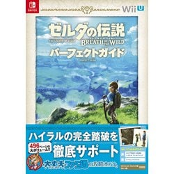 ゼルダの伝説ブレスオブザワイルド+エキスパンションパス＆ パーフェクトガイド Amazon.co.jp: ゼルダの伝説 ブレス オブ ザ ワイルド +