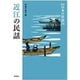 近江の民話 新版 (日本の民話〈74〉) [全集叢書]