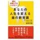 歯は治療してはいけない!あなたの人生を変える歯の新常識(講談社プラスアルファ新書) [新書]