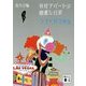 妖怪アパートの幽雅な日常―ラスベガス外伝(講談社文庫) [文庫]