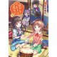 はやしたてまつり 1（まんがタイムKRコミックス） [コミック]