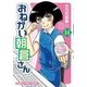 おねがい朝倉さん 14（まんがタイムコミックス） [コミック]