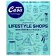 理想の暮らしが買える店 2 最新版－LIFESTYLE SHOPS（マガジンハウスムック CASA BRUTUS） [ムックその他]