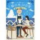 喫茶『猫の木』の日常。―猫マスターと初恋レモネード(ファン文庫) [文庫]