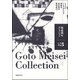 後藤明生コレクション〈3〉中期 [全集叢書]