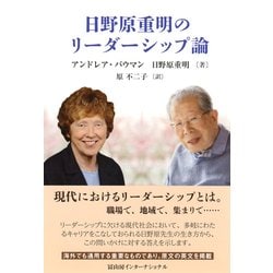 日野原重明のリーダーシップ論―熟成一〇〇年の英知 [単行本]