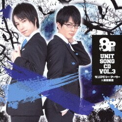 ランズベリー・アーサー&髙坂篤志／8P ユニットソングCD 3