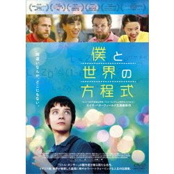 ヨドバシ.com - 僕と世界の方程式 [DVD] 通販【全品無料配達】