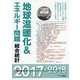地球温暖化&エネルギー問題総合統計〈2017-2018〉 [単行本]