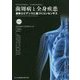 歯周病と全身疾患―最新エビデンスに基づくコンセンサス [単行本]