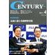 CENTURY VOL.241(2017年4月号) [全集叢書]