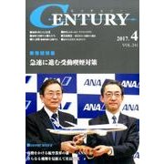CENTURY VOL.241(2017年4月号) [全集叢書]