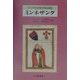 ミンネザング―ドイツ中世恋愛抒情詩撰集 [単行本]