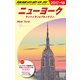 B06 地球の歩き方 ニューヨーク マンハッタン&ブルックリン 2017～2018 [単行本]