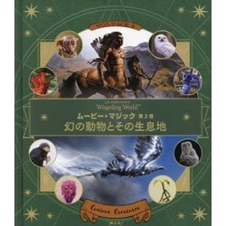 ムービー・マジック〈第2巻〉幻の動物とその生息地―J.K.Rowling's Wizarding World [絵本]