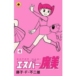 エスパー魔美<４>(てんとう虫コミックス（少年）) [コミック]