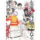 永遠の道は曲りくねる [単行本]