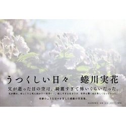 うつくしい日々 [単行本]