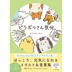 ヨドバシ Com どうぶつさん気分 単行本 通販 全品無料配達