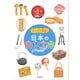 わくわく発見!日本の伝統工芸 [単行本]