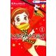 トリピタカ・トリニーク 1（花とゆめCOMICS） [コミック]