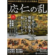 歴史REAL応仁の乱 [ムックその他]
