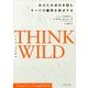 THINK WILD あなたの成功を阻むすべての難問を解決する [単行本]