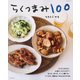 らくつまみ100 [ムックその他]