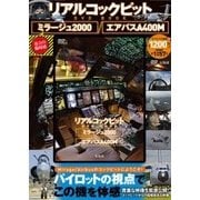 ヨドバシ.com - リアルコックピットDVD BOOK ミラージュ2000/エアバス