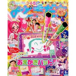 おともだち 2017年 06月号 [雑誌]