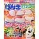 げんき 2017年 06月号 [雑誌]