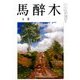 馬酔木 2017年 05月号 [雑誌]