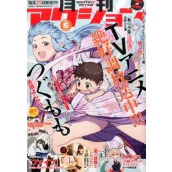 月刊 アクション 2017年 06月号 [雑誌]