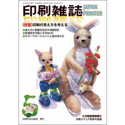 印刷雑誌 2017年 05月号 [雑誌]