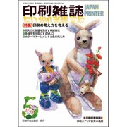 印刷雑誌 2017年 05月号 [雑誌]