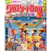 クロスワード Day (デイ) 2017年 06月号 [雑誌]