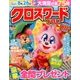 クロスワードYOU (ユー) 2017年 06月号 [雑誌]