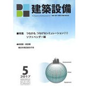建築設備 2017年 05月号 [雑誌]