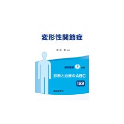 増刊最新医学 2017年 05月号 [雑誌]