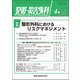 整形・災害外科 2017年 04月号 [雑誌]