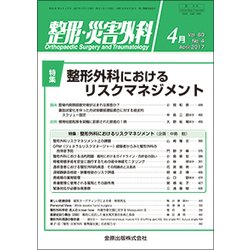 整形・災害外科 2017年 04月号 [雑誌]
