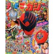 テレビマガジン 2017年 06月号 [雑誌]