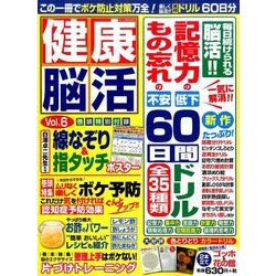 健康脳活 2017年 06月号 [雑誌]