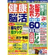 健康脳活 2017年 06月号 [雑誌]