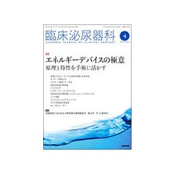 臨床泌尿器科 2017年 04月号 [雑誌]