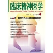 臨床精神医学 2017年 04月号 [雑誌]