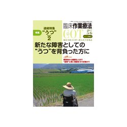 臨床作業療法 2017年 06月号 [雑誌]